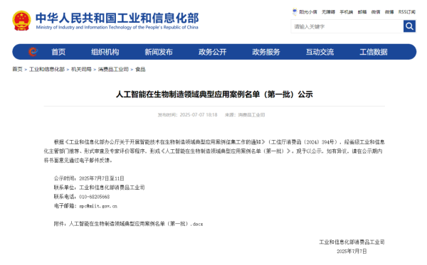 领域国际 数字孪生工艺让抗生素发酵产能提升15% 宜昌东阳光入选全国首批“AI+生物制造”典型案例
