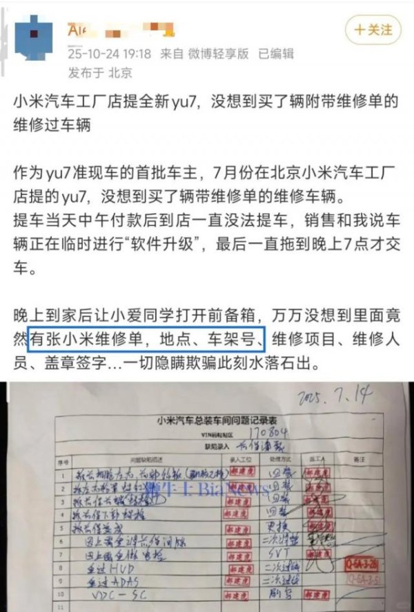 蚂蚁配资 车主喜提小米YU 7后发现，竟然是“维修车”？